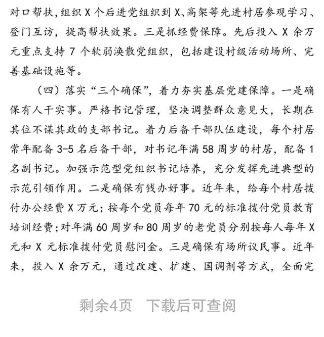 党支部特色亮点工作总结汇报