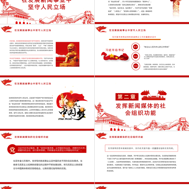 从党的百年新闻实践中汲取理论自信PPT红色党政风建立了切合中国实际适应中国国情的中国特色社会主义新闻学理论体系党课