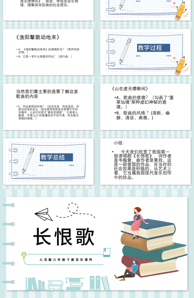 2022长恨歌PPT课件音乐八年级下册第5单元部编人教版教学课件