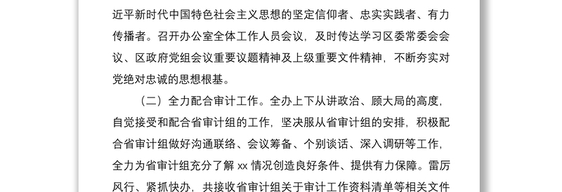 区政府办公室2020年第三季度工作总结