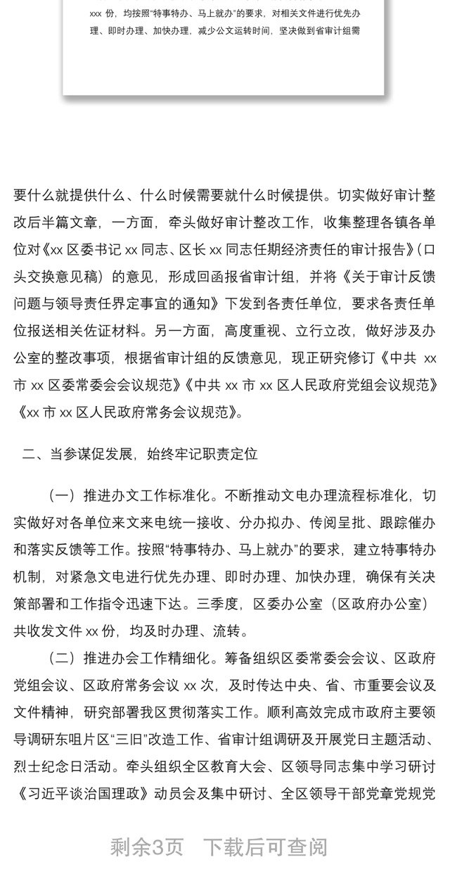 区政府办公室2020年第三季度工作总结