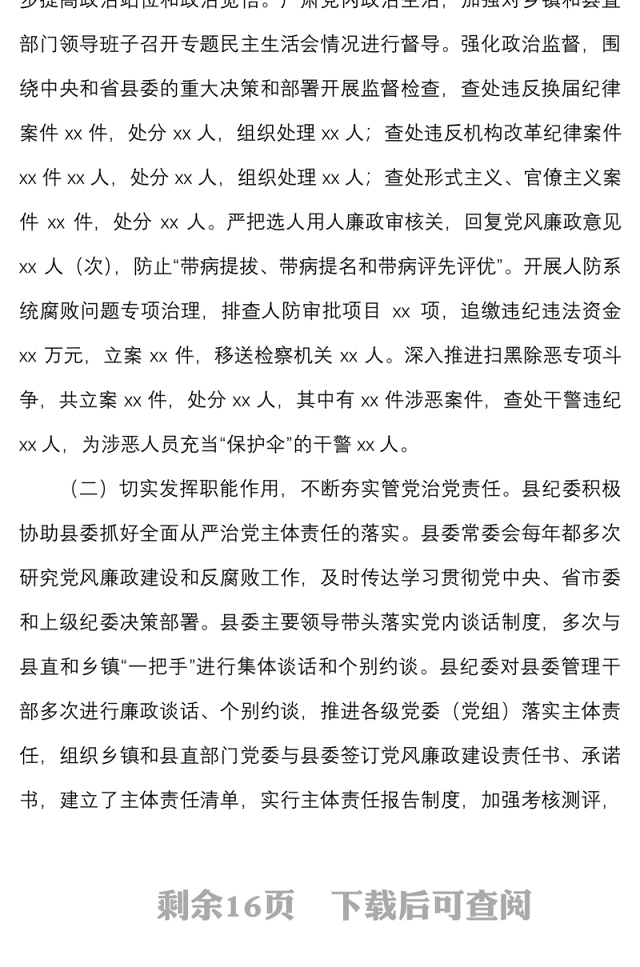 县纪委监委向巡视组专题汇报材料范文近年来工作汇报总结报告报巡察组