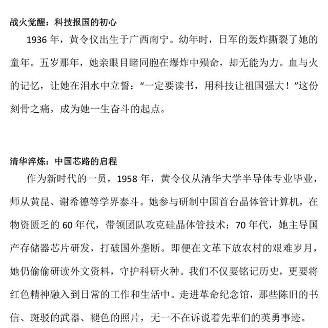 “中国龙芯之母”黄令仪PPT弘扬科学家精神系列党课(讲稿)
