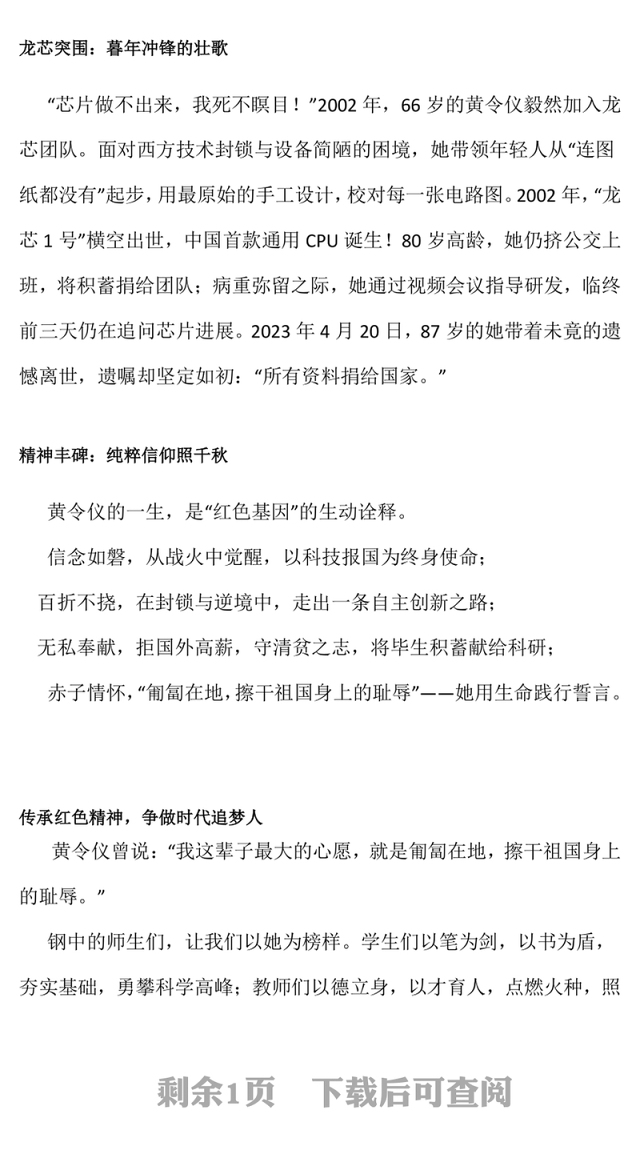“中国龙芯之母”黄令仪PPT弘扬科学家精神系列党课(讲稿)
