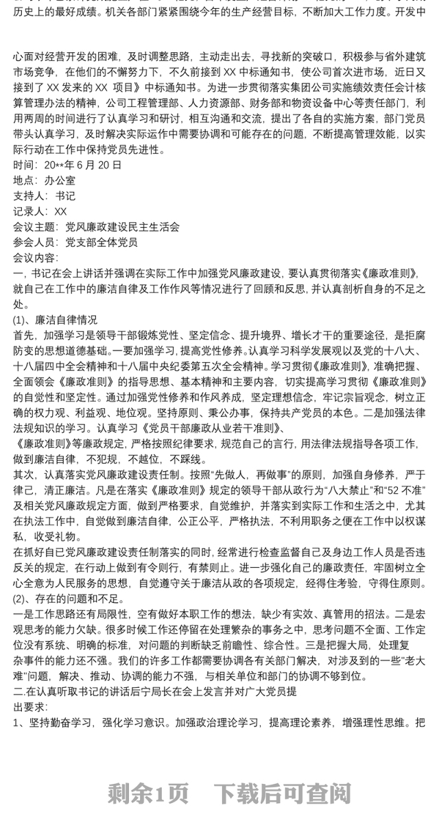 2020个人谈心谈话记录内容 组织生活谈心谈话记录