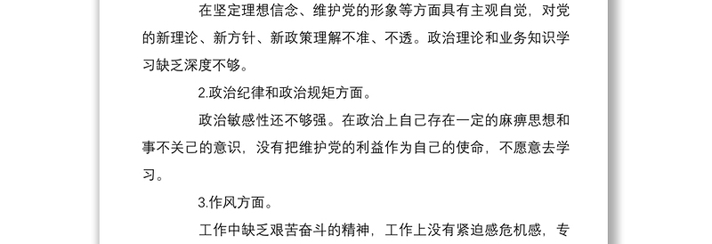 学DS悟思想专题组织生活会党员自我剖析材料与教师DS学习教育专题民主生活会对照剖析材料