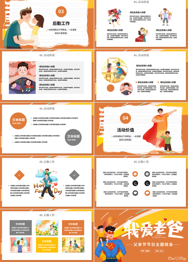 精美创意风2025父爱如山PPT父亲节节日主题班会课件