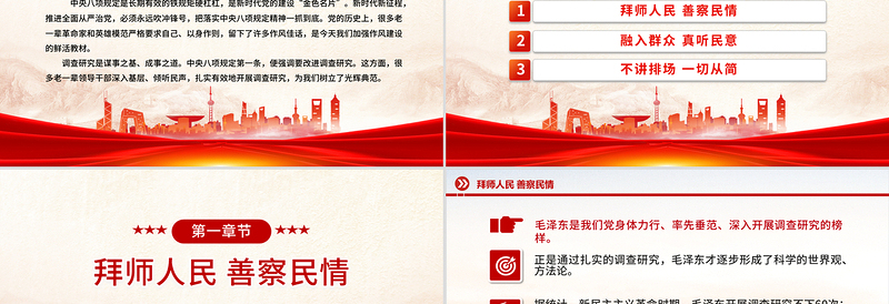 老一辈革命家如何开展调查研究PPT红色简洁加强作风建设重温党史故事课件