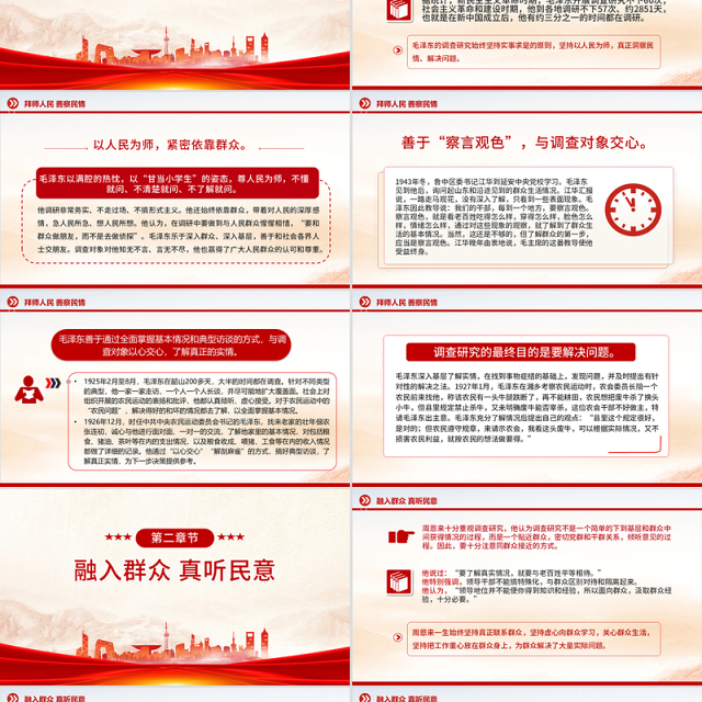 老一辈革命家如何开展调查研究PPT红色简洁加强作风建设重温党史故事课件