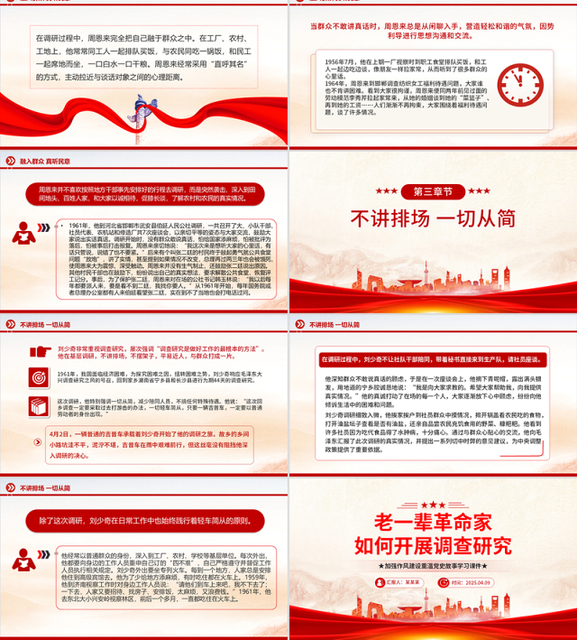 老一辈革命家如何开展调查研究PPT红色简洁加强作风建设重温党史故事课件