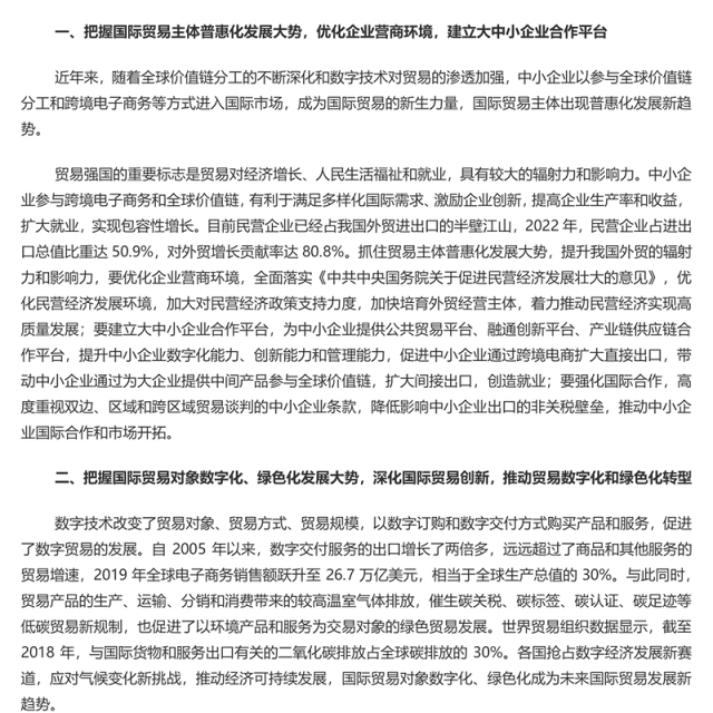 2023把握国际贸易发展大势加快贸易强国建设PPT大气精美风党员干部学习教育专题党课课件模板(讲稿)