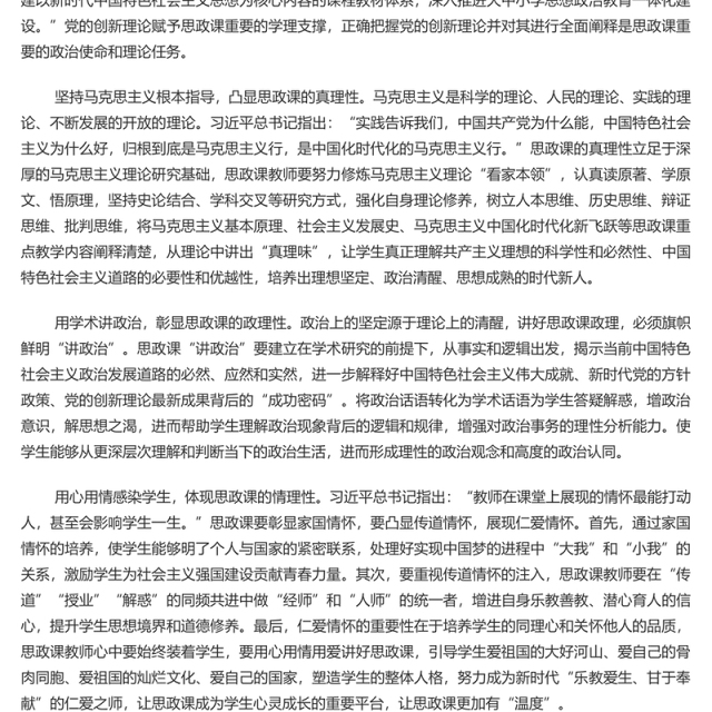 以中华优秀礼仪文化推动思政课建设内涵式发展PPT简约风深入学习思政课建设课件(讲稿)