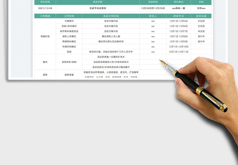 2022活动策划工作计划表免费下载