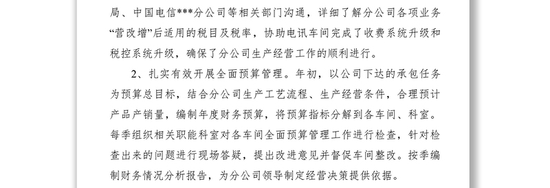 2021xx年公司财务工作总结