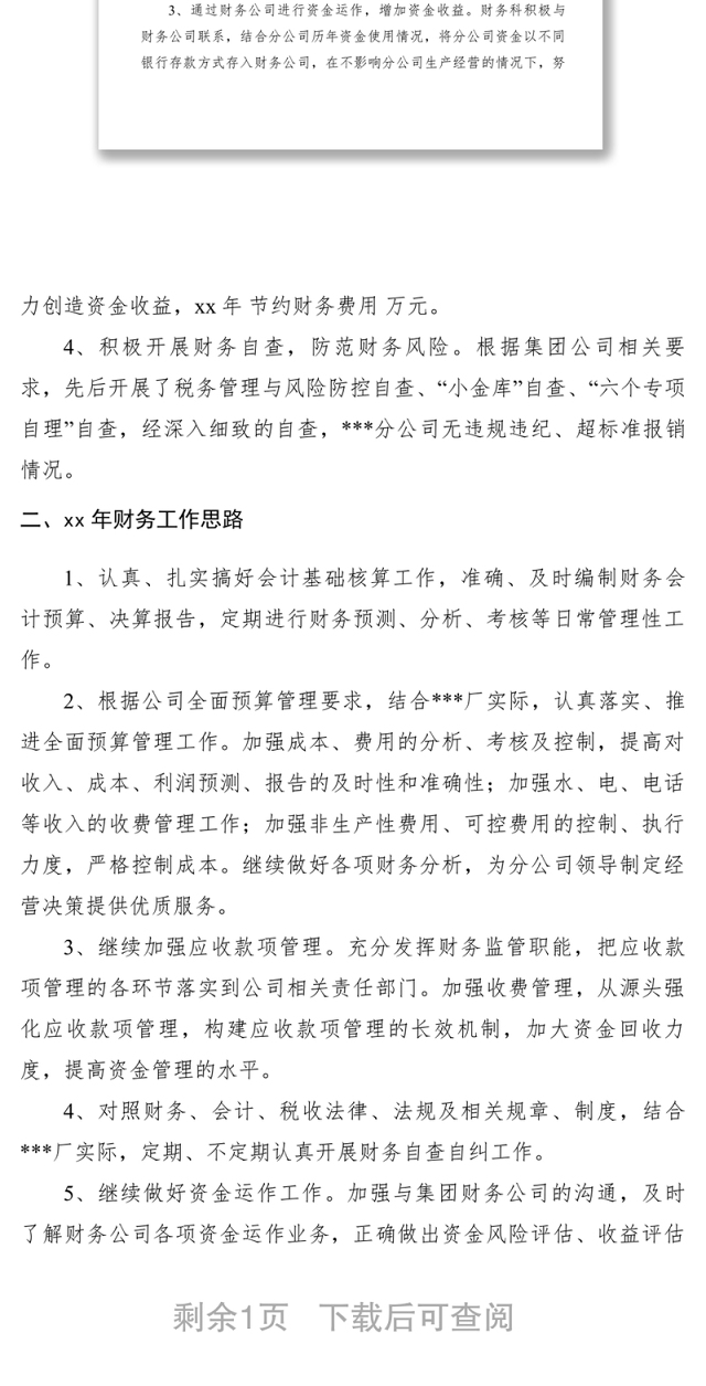 2021xx年公司财务工作总结