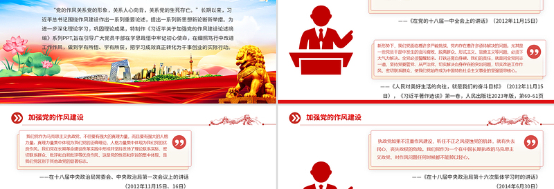 《习近平关于加强党的作风建设论述摘编》(一)PPT蓝色精美作风建设专题党课