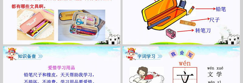 部编版一年级下册15文具的家课件PPT