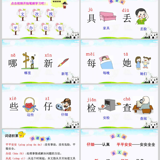 部编版一年级下册15文具的家课件PPT