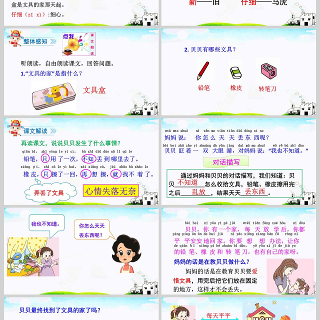 部编版一年级下册15文具的家课件PPT