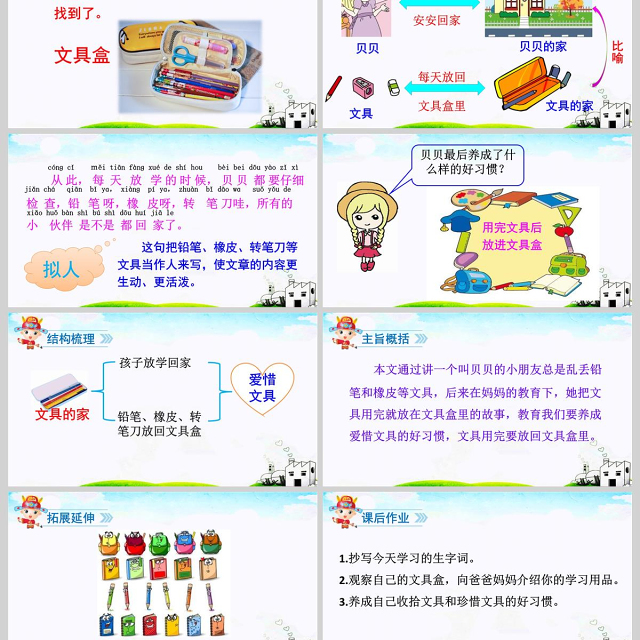 部编版一年级下册15文具的家课件PPT