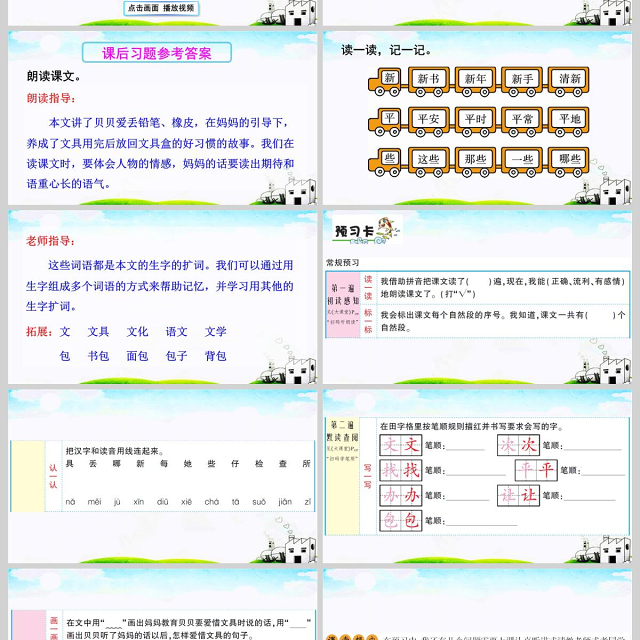 部编版一年级下册15文具的家课件PPT