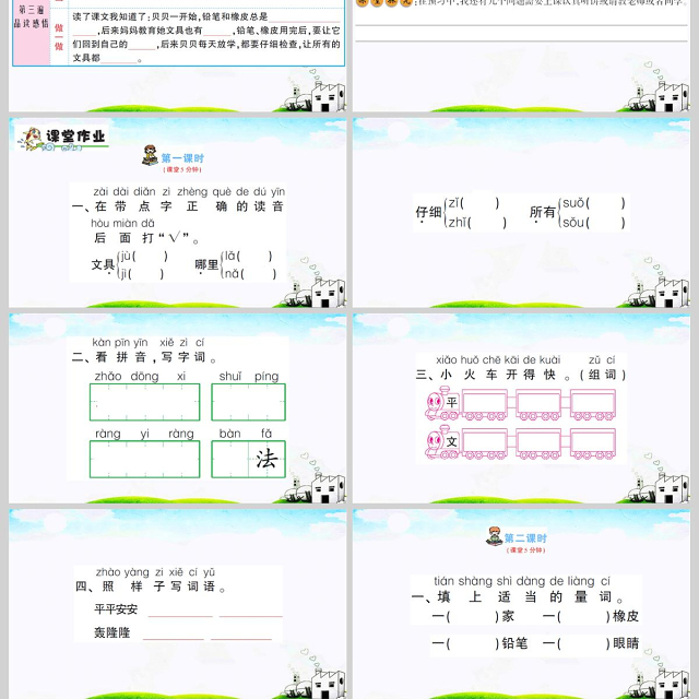 部编版一年级下册15文具的家课件PPT