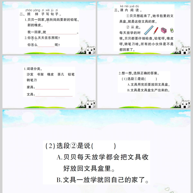 部编版一年级下册15文具的家课件PPT