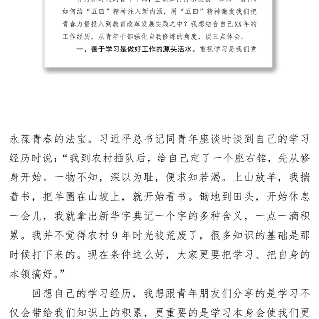 在纪念五四运动100周年青年座谈会上的发言