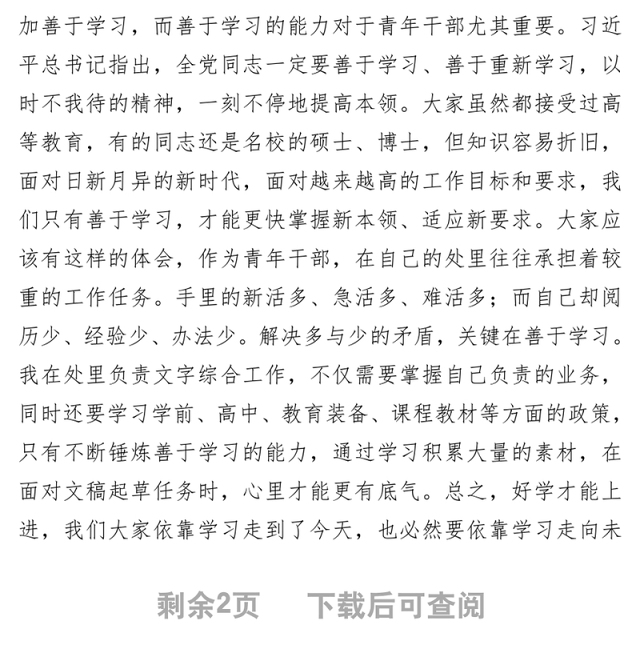 在纪念五四运动100周年青年座谈会上的发言