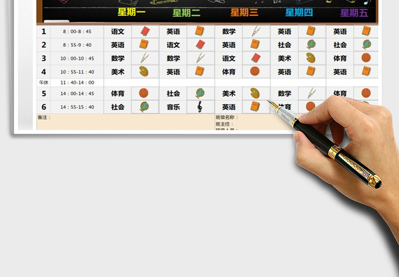 2021年自动填充图标创意小学生课程表