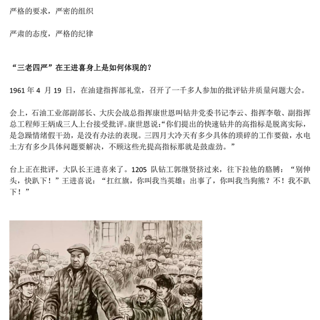 2023弘扬三老四严精神PPT精美简洁纪念铁人王进喜诞辰100周年石油系统党课课件(讲稿)