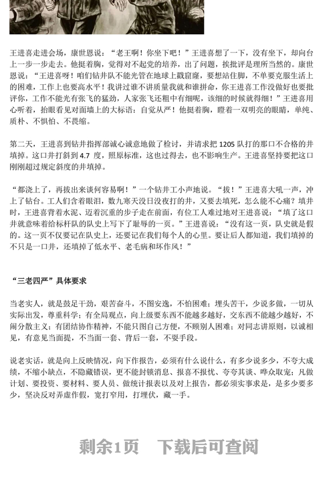 2023弘扬三老四严精神PPT精美简洁纪念铁人王进喜诞辰100周年石油系统党课课件(讲稿)