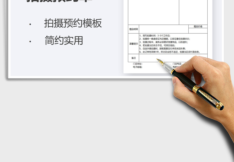 2021拍摄预约单免费下载