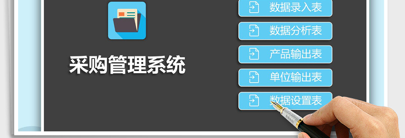 2021年采购管理系统