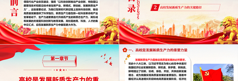 在发展新质生产力中高校应展现更大作为ppt大气精美大力发展新质生产力专题微党课