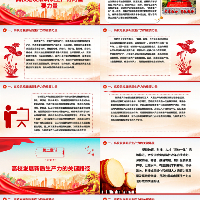 在发展新质生产力中高校应展现更大作为ppt大气精美大力发展新质生产力专题微党课