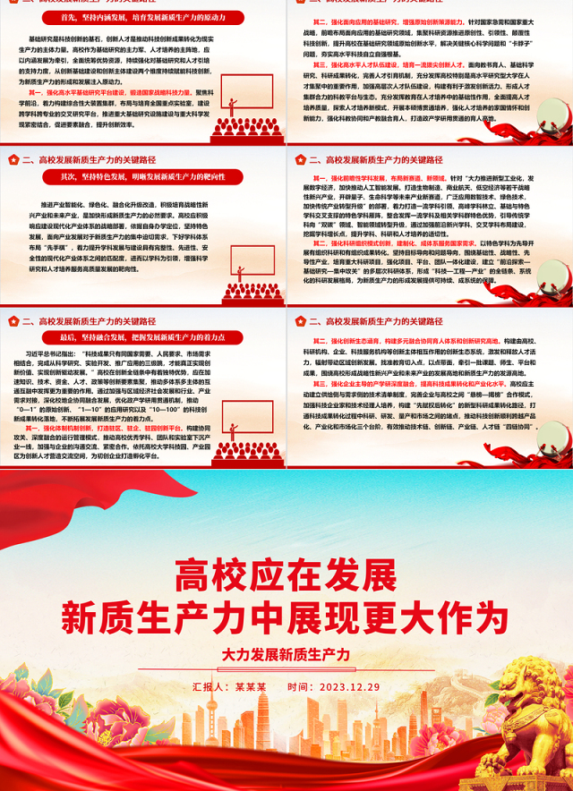 在发展新质生产力中高校应展现更大作为ppt大气精美大力发展新质生产力专题微党课
