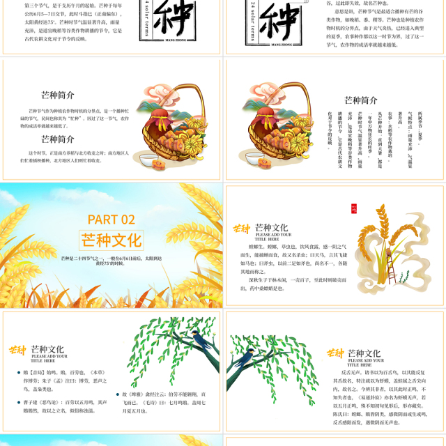 2022芒种节气PPT插画卡通风中国传统二十四节气之芒种课件模板