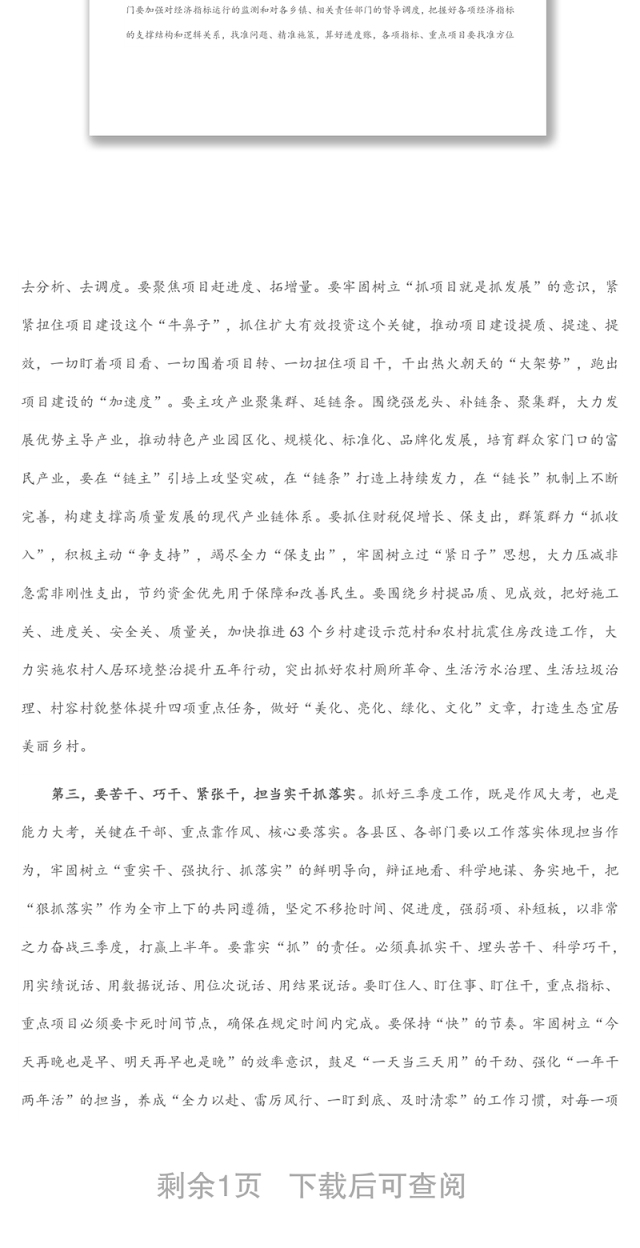 在市三季度经济运行调度暨高质量发展重点工作推进会议上的讲话提纲
