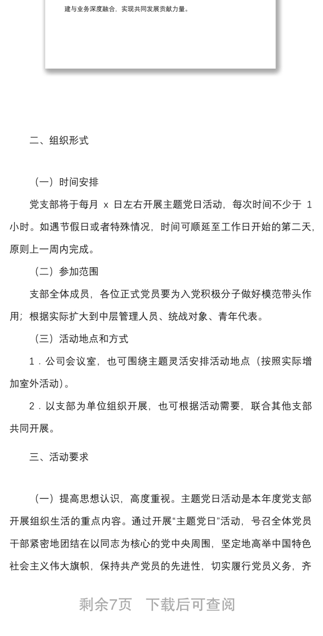党日活动计划含表格2022年度主题党日活动计划方案范文附每月计划安排表格集团公司国企