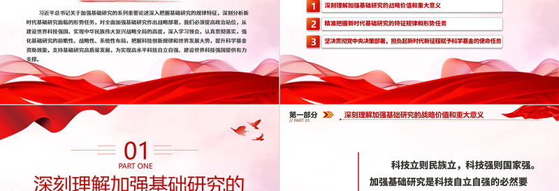 2023推动基础研究高质量发展 为建设世界科技强国夯实根基ppt精美简洁千里之行始于足下党员干部专题学习党课课件