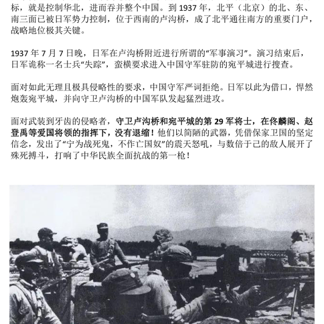 2025七七事变88周年PPT勿忘国耻吾辈自强主题班会课件下载(讲稿)