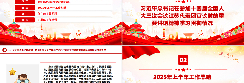 简洁风街道2025年上半年工作总结和下半年工作计划PPT模板