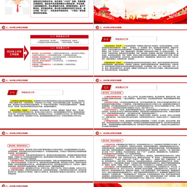 简洁风街道2025年上半年工作总结和下半年工作计划PPT模板