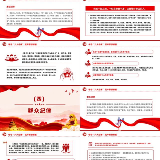 恪守六大纪律筑牢思想根基PPT红色创意扎实开展党纪学习教育课件下载