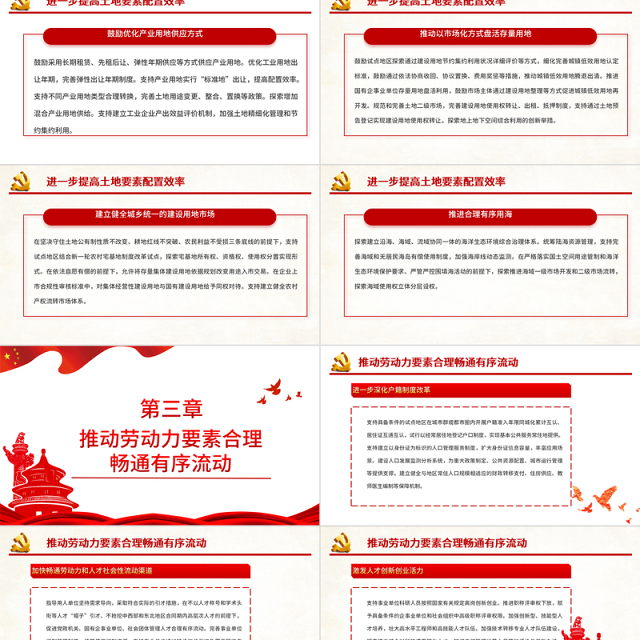 要素市场化配置综合改革试点总体方案PPT党政风充分发挥市场在资源配置中的决定性作用专题党课课件