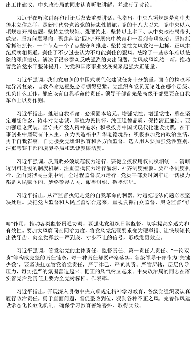 简洁大气把新时代党的自我革命要求进一步落实到位PPT党课(讲稿)