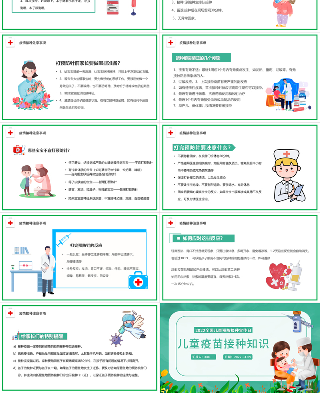 2022儿童疫苗接种知识PPT卡通风全国儿童预防接种宣传日课件模板