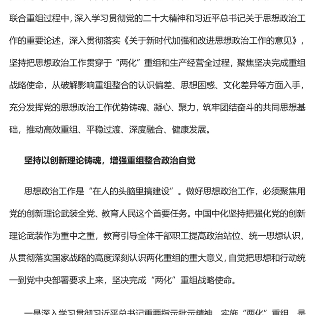2023思政工作推动“两化”重组平稳有序深度融合PPT党建风认真学习宣传贯彻党的二十大精神专题党课课件(讲稿)