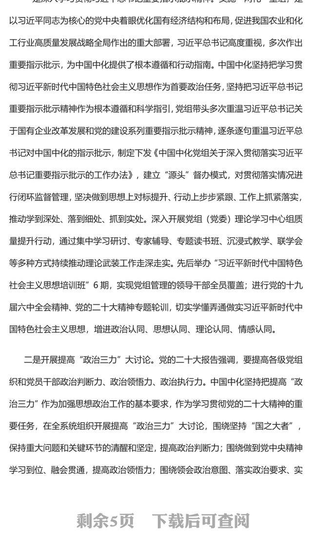 2023思政工作推动“两化”重组平稳有序深度融合PPT党建风认真学习宣传贯彻党的二十大精神专题党课课件(讲稿)